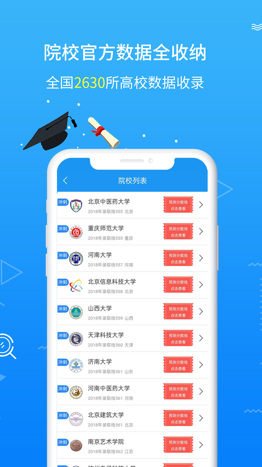 高考志愿手册v1.2.3截图3