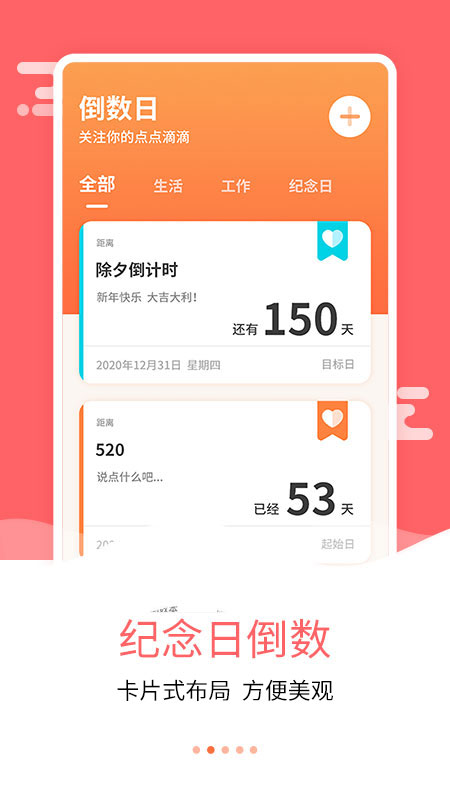 纪念日倒数日v7.2.0截图2