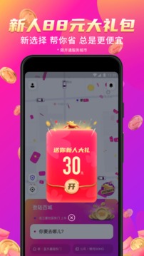 花小豬打車截圖