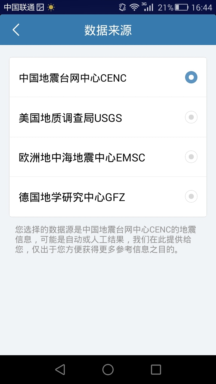 地震速報(bào)截圖預(yù)覽