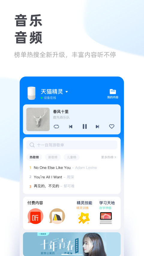 天猫精灵v5.1.1截图3