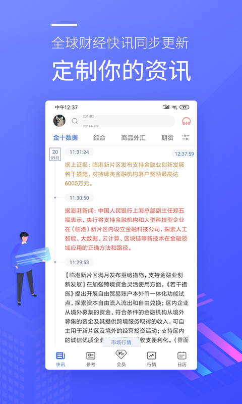 金十数据v4.9.7.2截图1