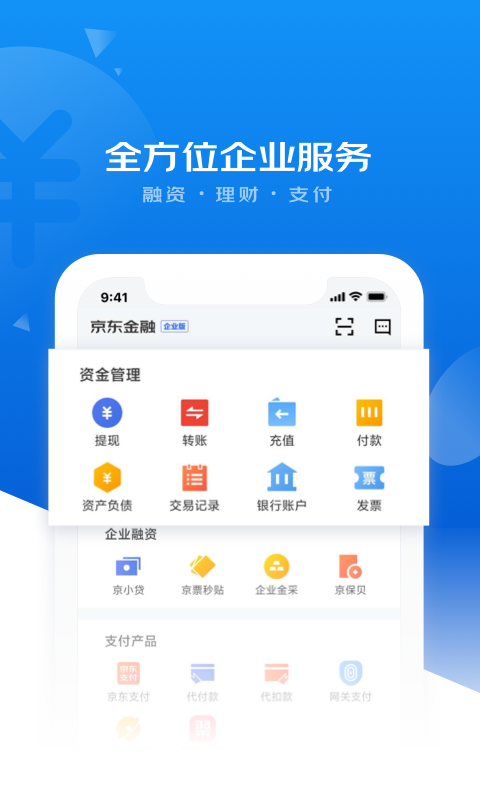 企業(yè)金融截圖預(yù)覽
