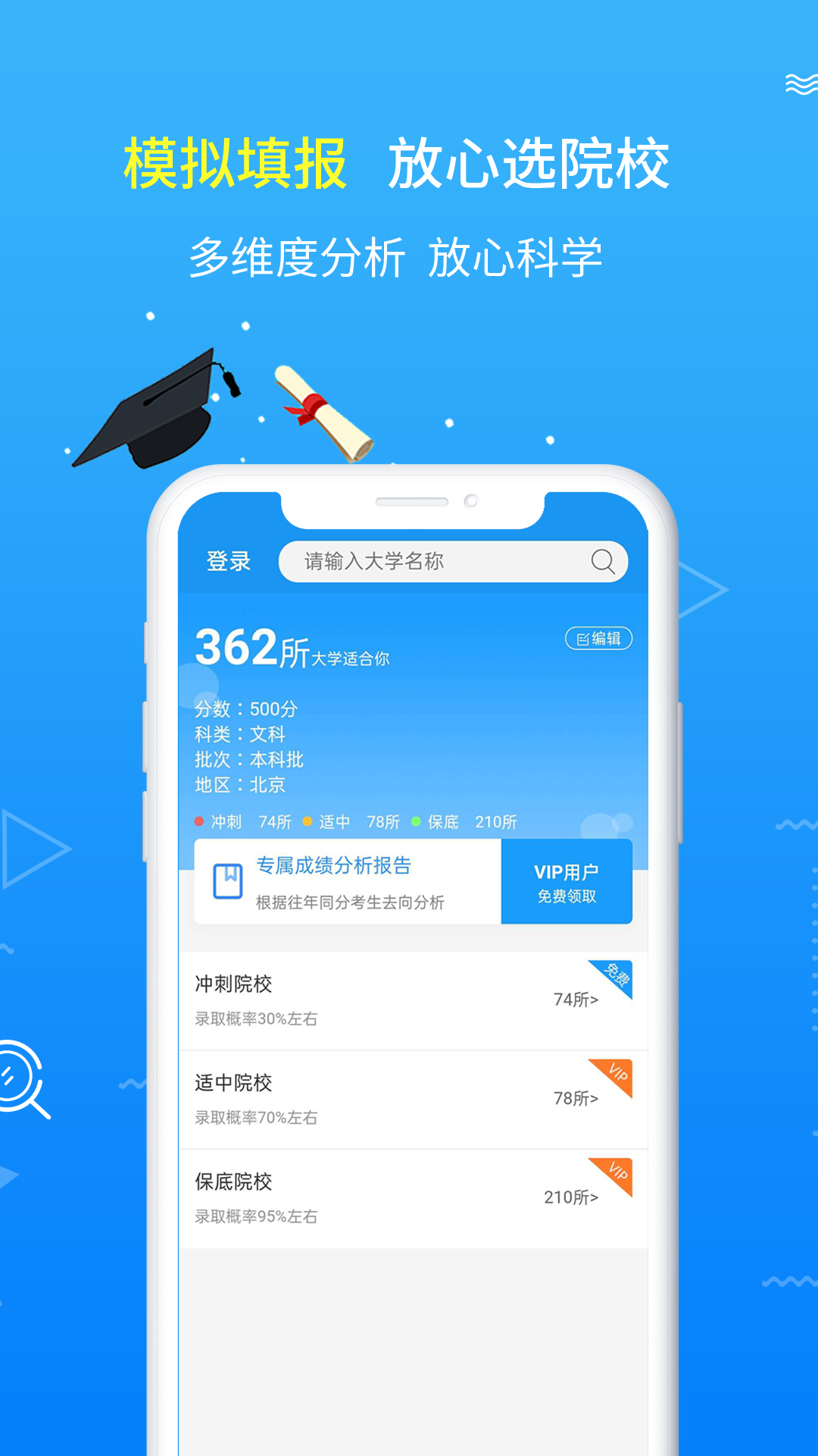 高考志愿手册v1.2.3截图1