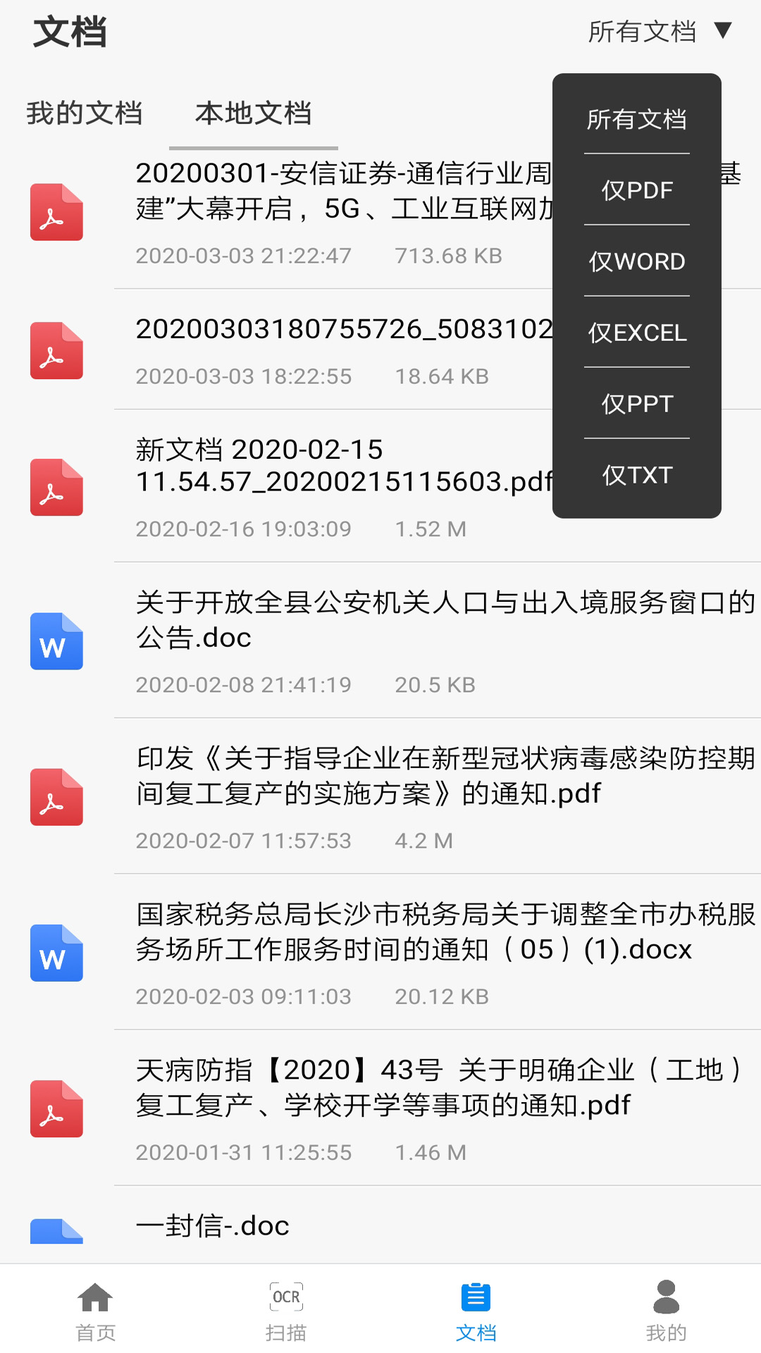 全能PDF阅读器截图2