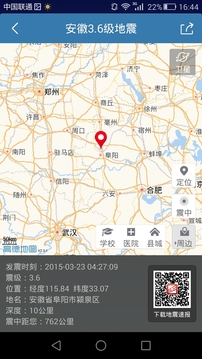 地震速報截圖