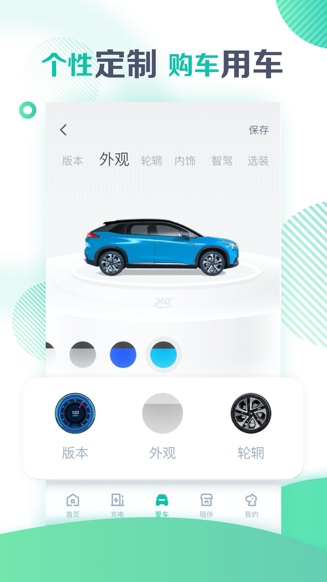 广汽埃安v2.0.1截图2