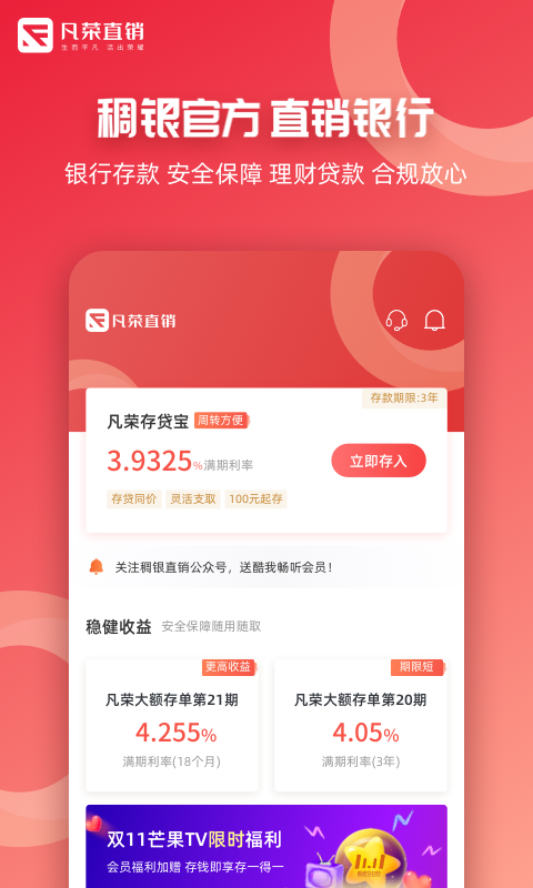 稠银直销v2.1.9截图1