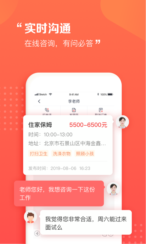 阿姨一点通v8.1.6截图4