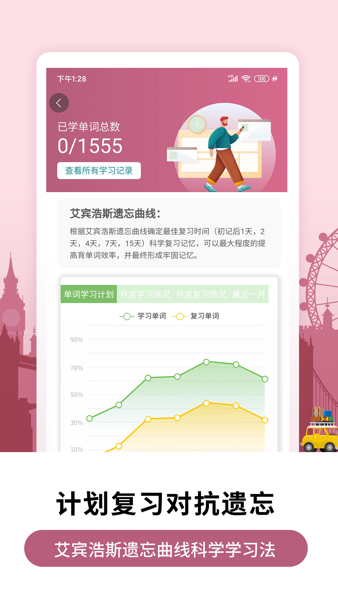 萊特法語背單詞截圖預(yù)覽