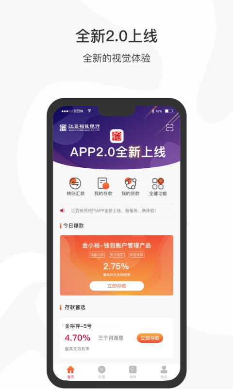 江西裕民银行v2.6.1截图2