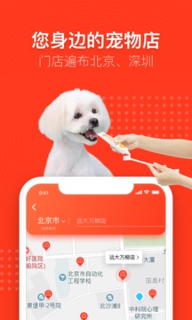寵物家截圖