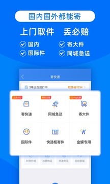 快遞100截圖
