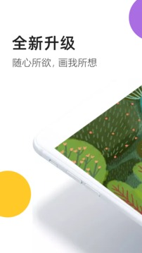 涂鴉畫(huà)圖截圖