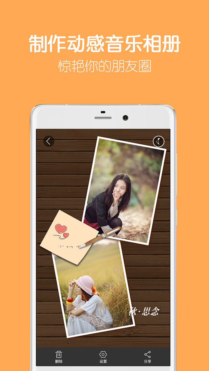 留影音乐相册制作v2.7.5截图2
