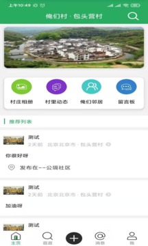 俺們村兒截圖