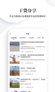 樱桃旅游导游端应用截图4