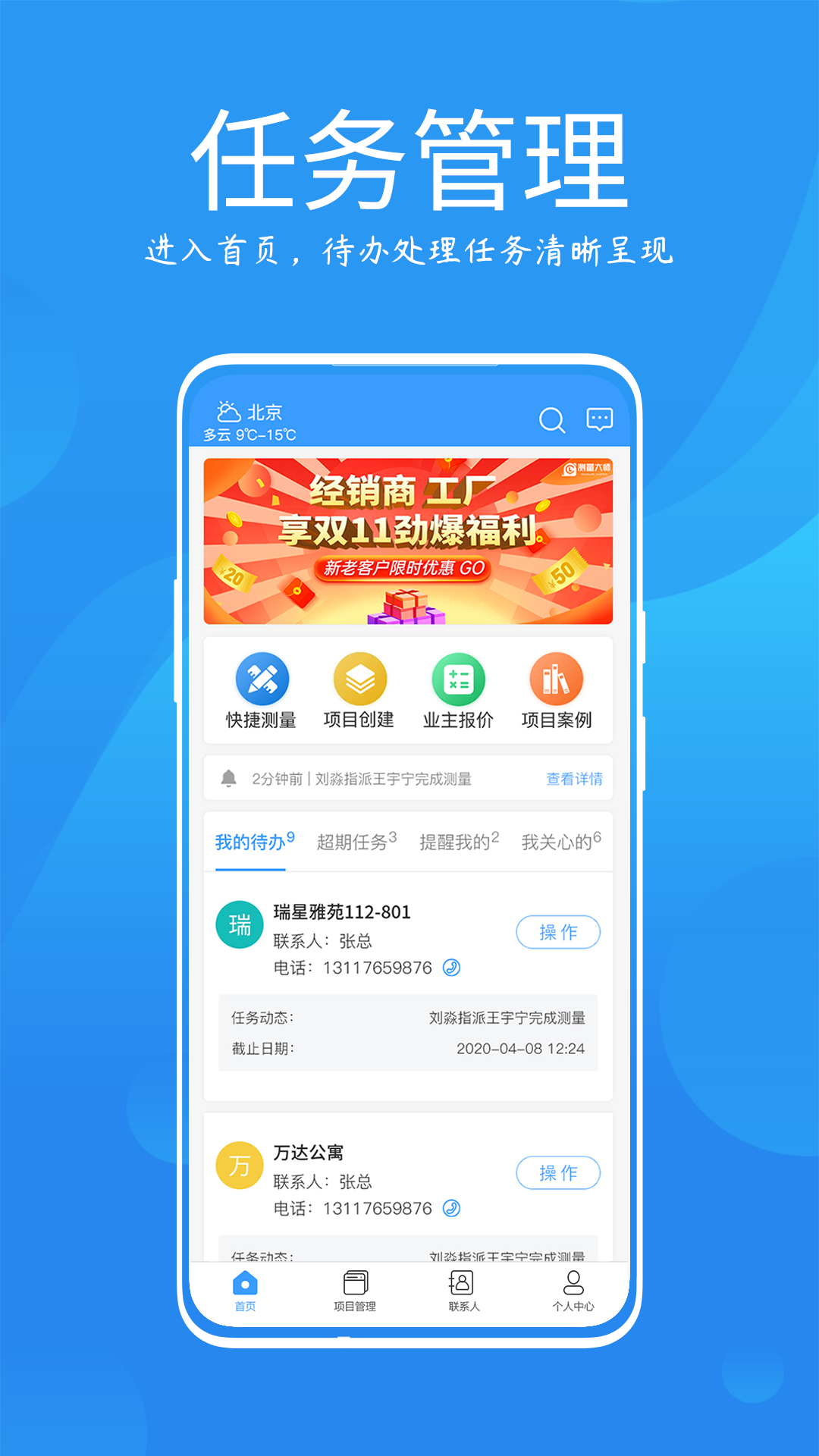 测量大师APPv1.7.0截图4