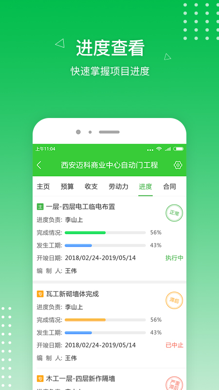 阿筑v4.3.0截图4