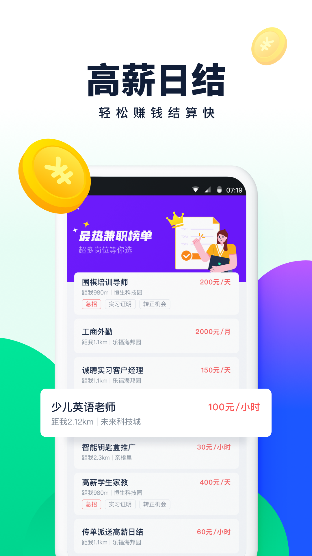 青团社兼职v4.50.2截图3