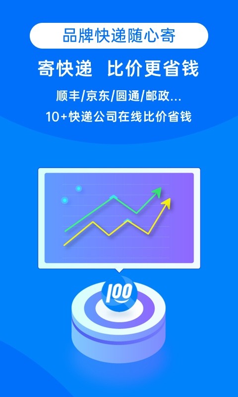 快遞100截圖預(yù)覽