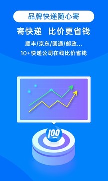 快遞100截圖