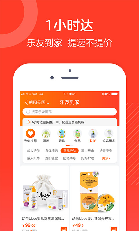 乐友v7.1.6截图1