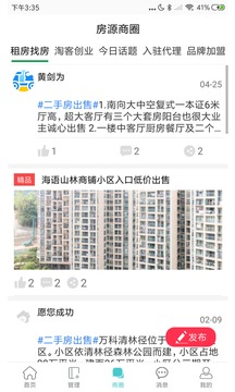租房二手房网应用截图4