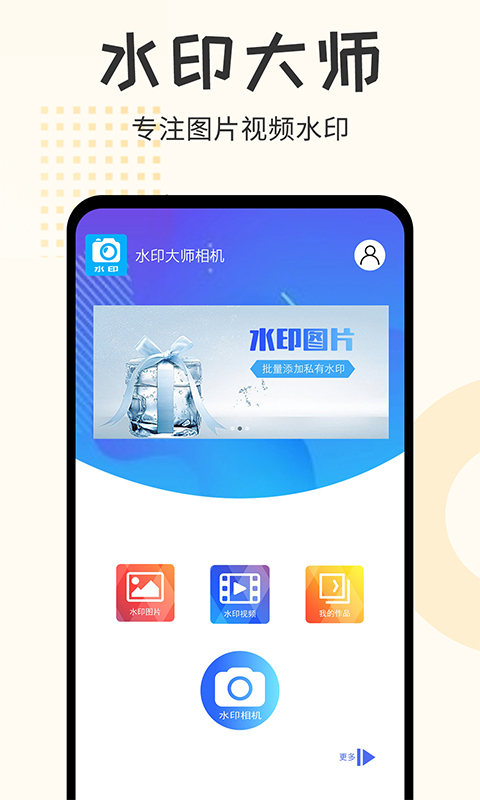 水印大师相机v2.0.6截图1