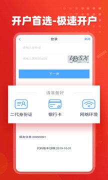 東方證券期貨截圖