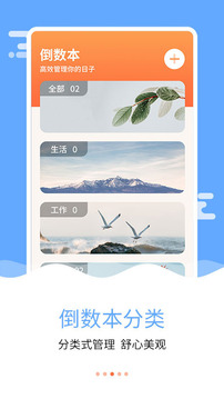 紀(jì)念日倒數(shù)日截圖