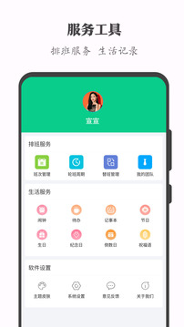 輪班日歷截圖