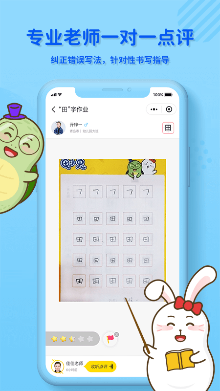 龟小兔写字v2.3.6截图3