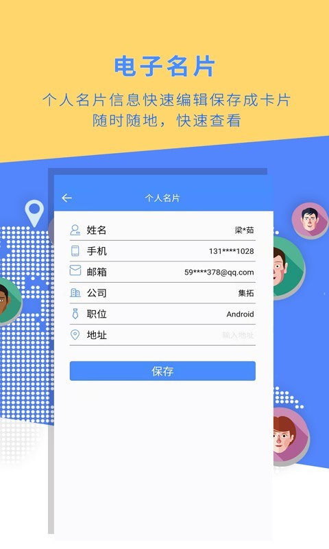 名片全能大师v3.3截图5