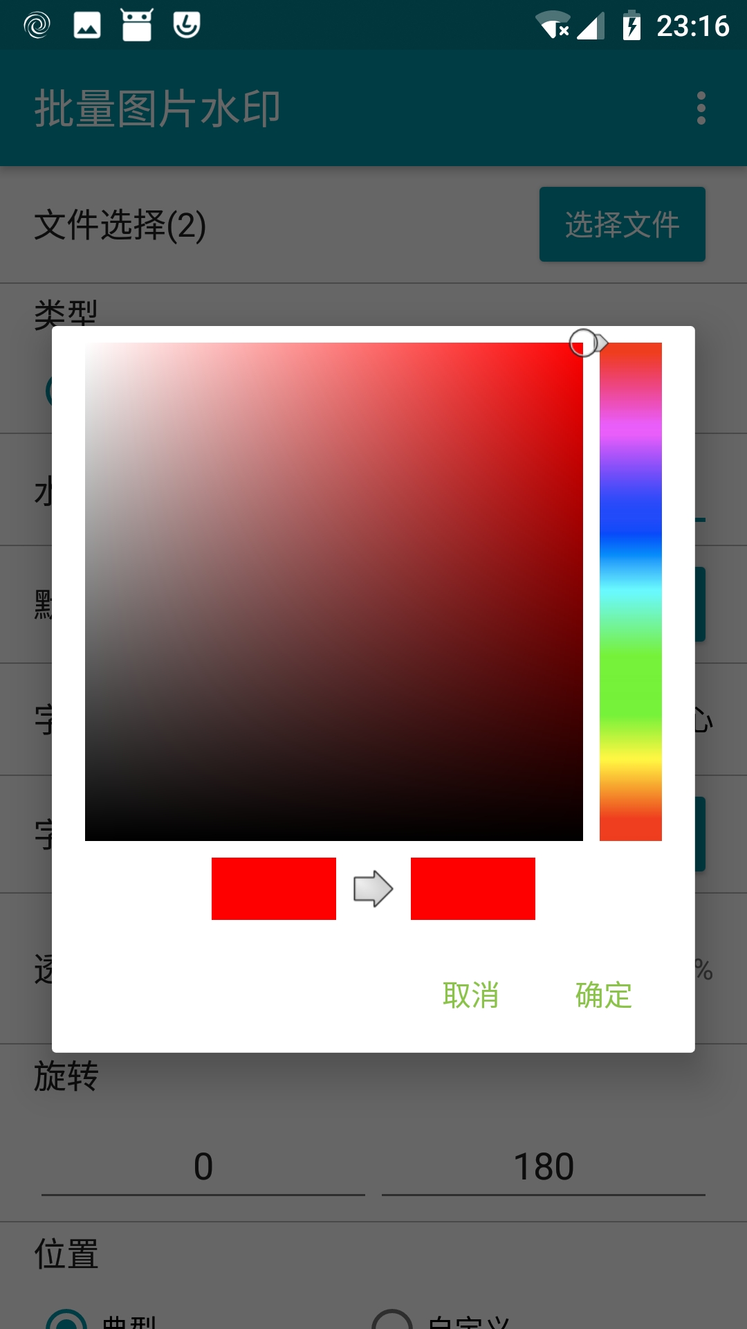 批量图片水印v1.2.9截图4