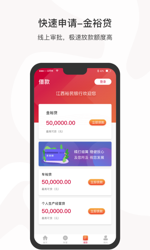 江西裕民银行v2.6.1截图1