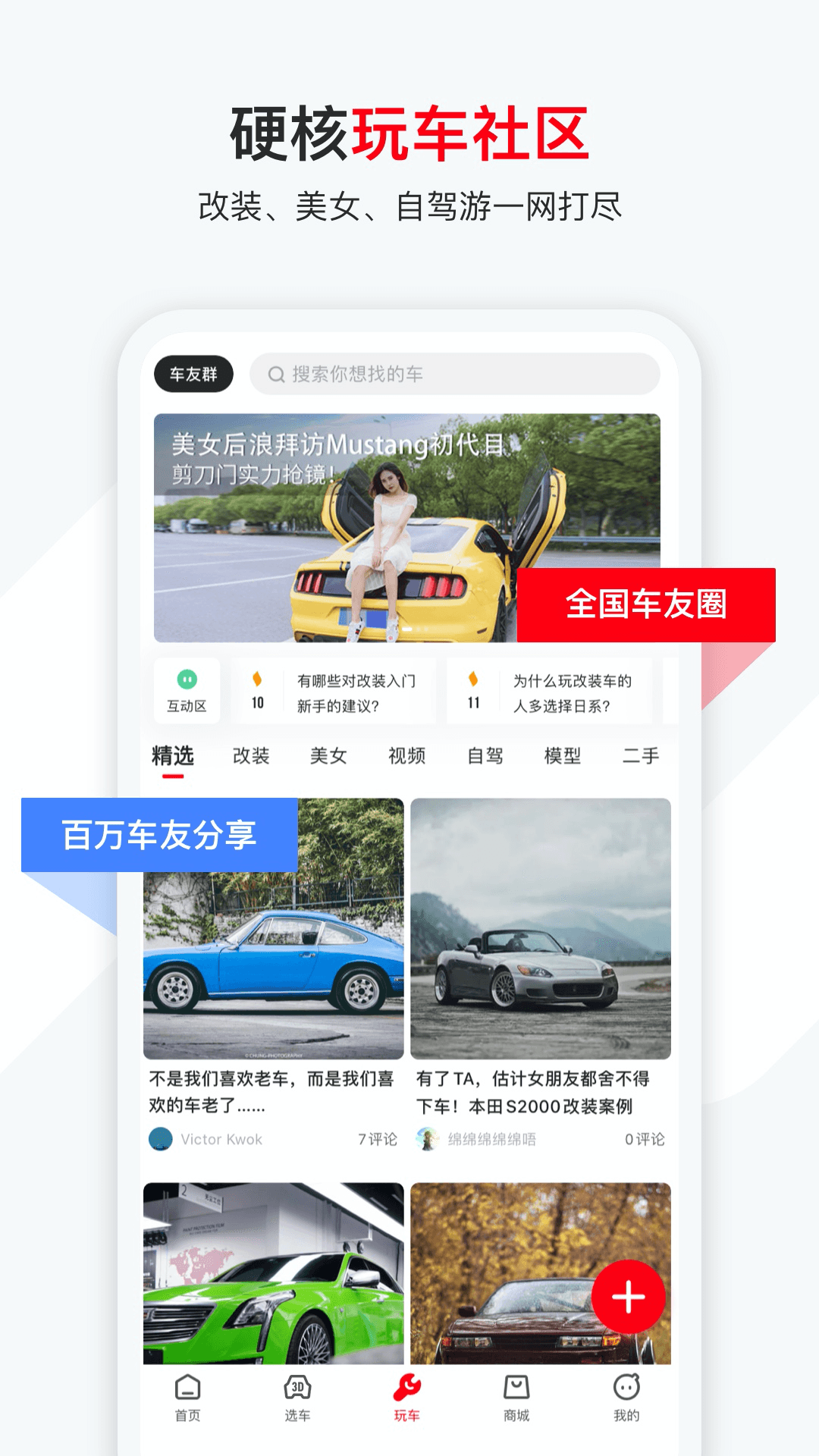 有车以后v4.48.0截图3