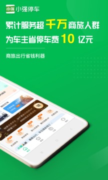 小強停車截圖