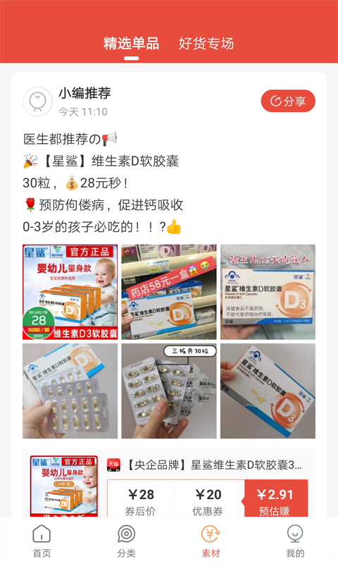 凡貓購(gòu)截圖預(yù)覽