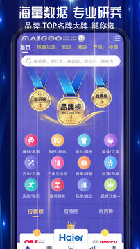買購(gòu)品牌榜截圖