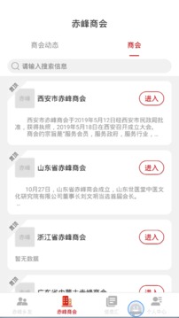 赤商风采应用截图3