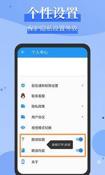 消息语音播报截图