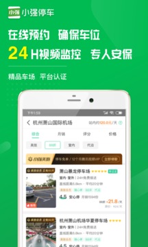 小強停車截圖