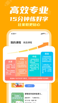 河小象少兒寫字課截圖