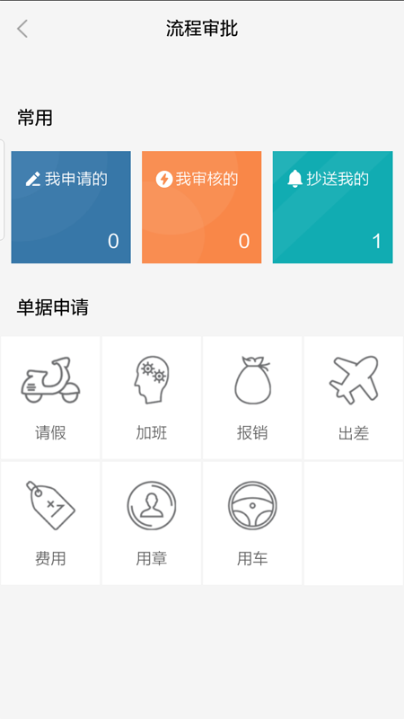 虎斑OA截图3