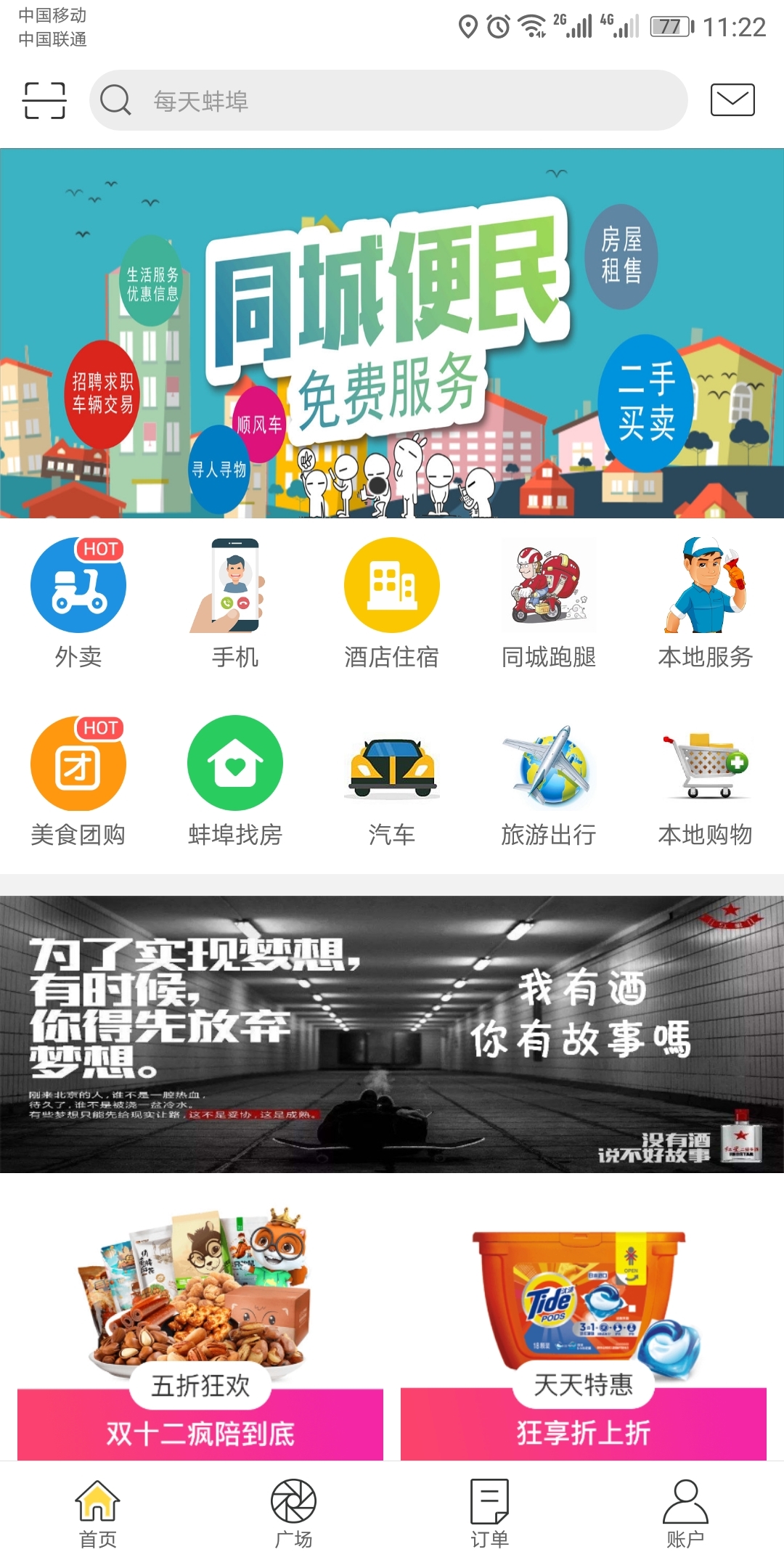 每天蚌埠截图1