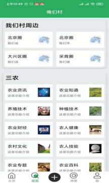 俺們村兒截圖