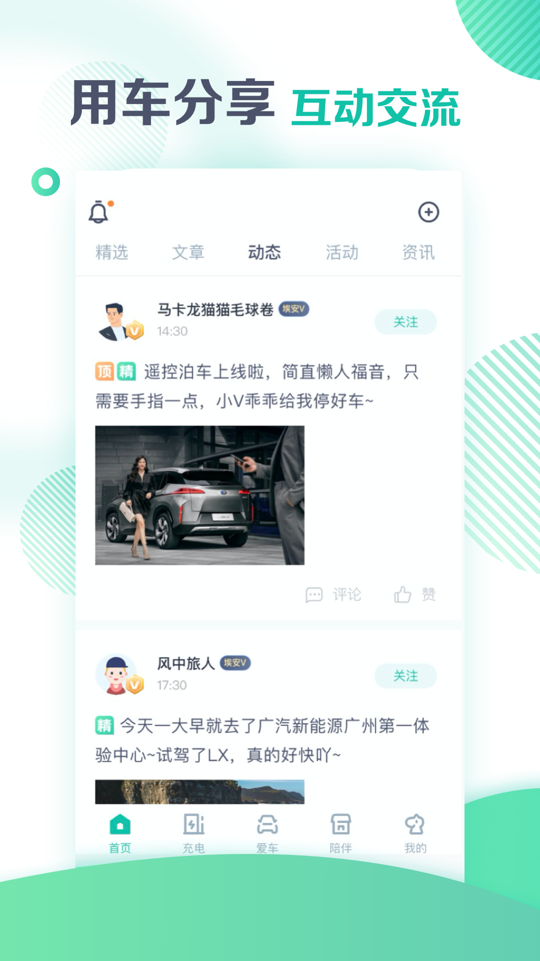 广汽埃安v2.0.1截图1