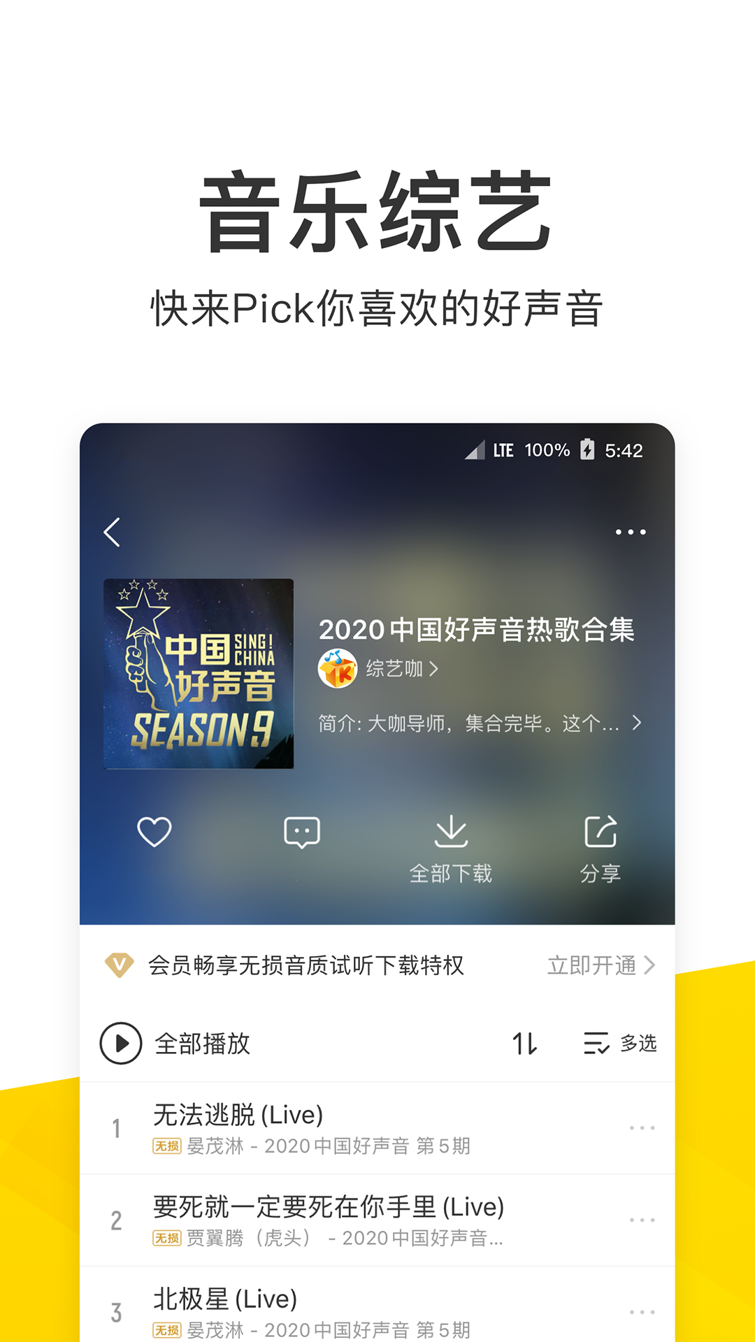 酷我音乐下载2020安卓最新版_手机app官方版免费安装下载_豌豆荚 酷我音乐下载2020安卓最新版_手机app官方版免费安装下载_豌豆荚
