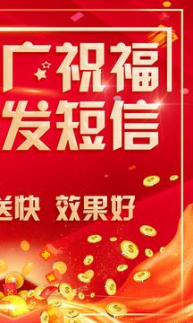 群發(fā)短信截圖